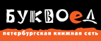 Скидка 10% для новых покупателей в bookvoed.ru! - Таштагол